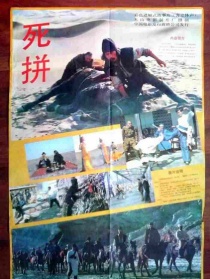 死拼