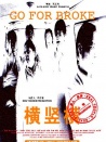 橫豎橫