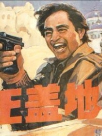 天王蓋地虎
