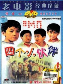 四個(gè)小伙伴