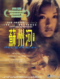 苏州河