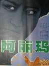 阿丽玛