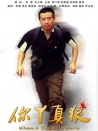 你丫真狠