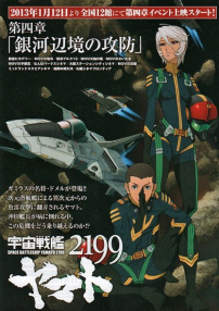 宇宙戰(zhàn)艦大和號2199 第四章：銀河邊境的功防守
