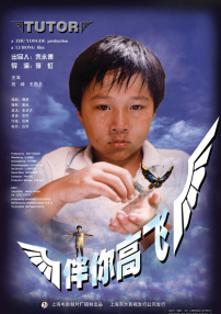伴你高飛