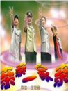 親親一家親