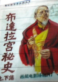 布達(dá)拉宮秘史