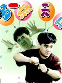 多一点天真