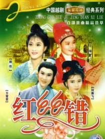紅絲錯