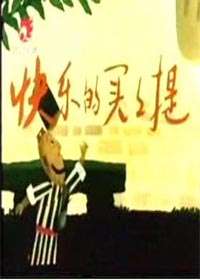 快樂(lè)的買(mǎi)買(mǎi)提