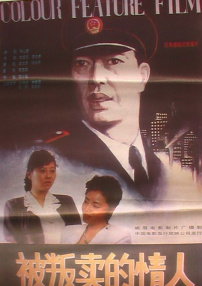 被叛賣的情人