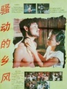 騷動(dòng)的鄉(xiāng)風(fēng)