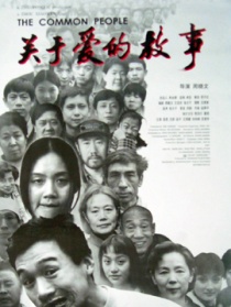 關(guān)于愛的故事