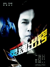 靈魂出竅