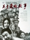 关于爱的故事