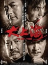 大上海