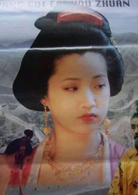 楊貴妃后傳