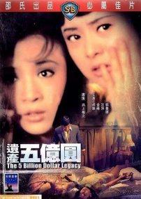 遺產(chǎn)五億元