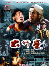 太行星