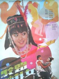 駝路神卦女