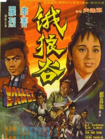 餓狼谷