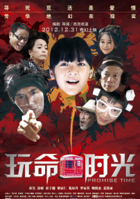 玩命時(shí)光