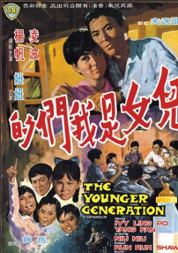 兒女是我們的