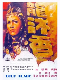 龍沐香
