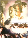 義膽忠魂
