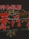 秦淮八艷之陳圓圓
