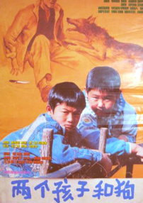 兩個孩子和狗