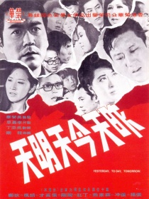 昨日今日明日