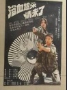 浴血追殺情未了
