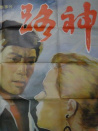 路神