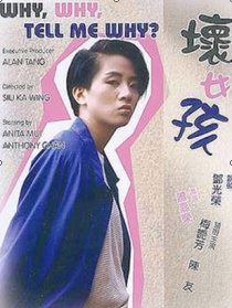 壞女孩