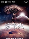 壞未來(lái)
