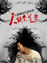 人猴大裂變