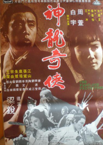 神龍奇?zhèn)b