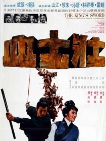 壯士血