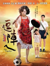 逗陣兒