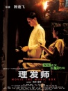 理發(fā)師