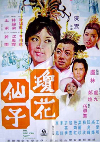 瓊花仙子