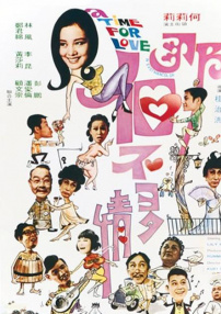 那個(gè)不多情