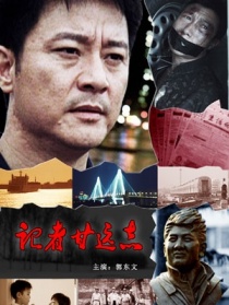 記者甘遠(yuǎn)志