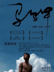 馬烏甲