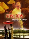 河內(nèi)，河內(nèi)