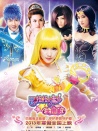 巴啦啦小魔仙