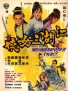 江湖三女俠