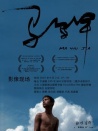 馬烏甲