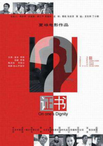 證書